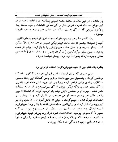 اتو هیپنوتیزم خود هیپنوتیزم کردن - نمونه سوم - جزیره کتاب های الکترونیکی